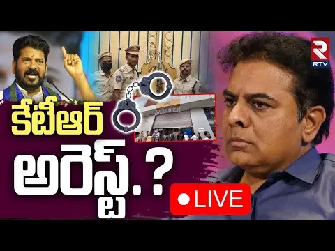 KTR Arrest?🔴LIVE : కేటీఆర్ అరెస్ట్‌.? | ACB Enquiry | Formula-E race | Telangana Bhavan Locked | RTV