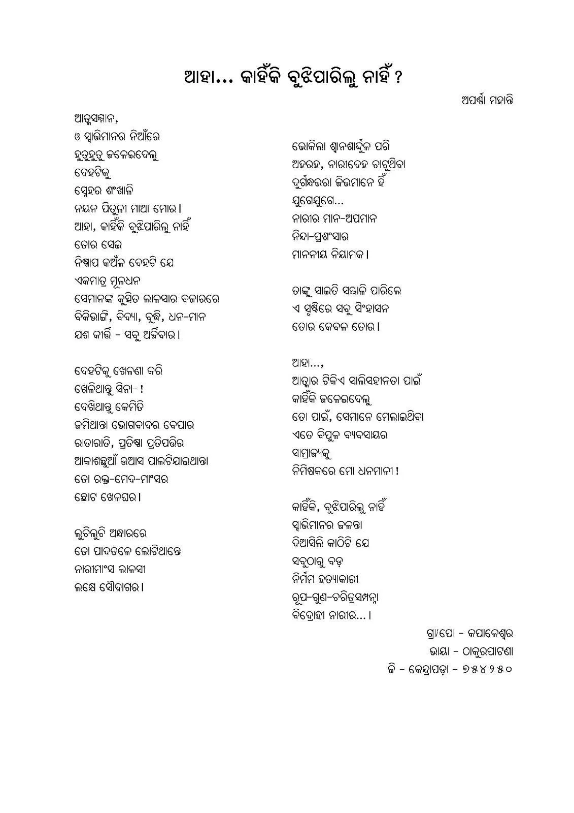POET Aparna Mohanty