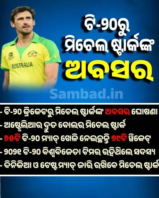 Mitchell Starc retires from T-20
