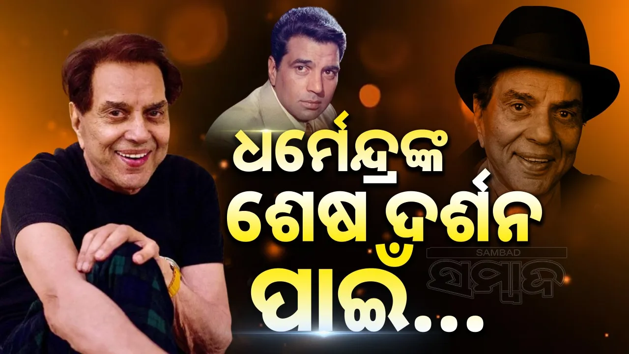 dharmendra last rites