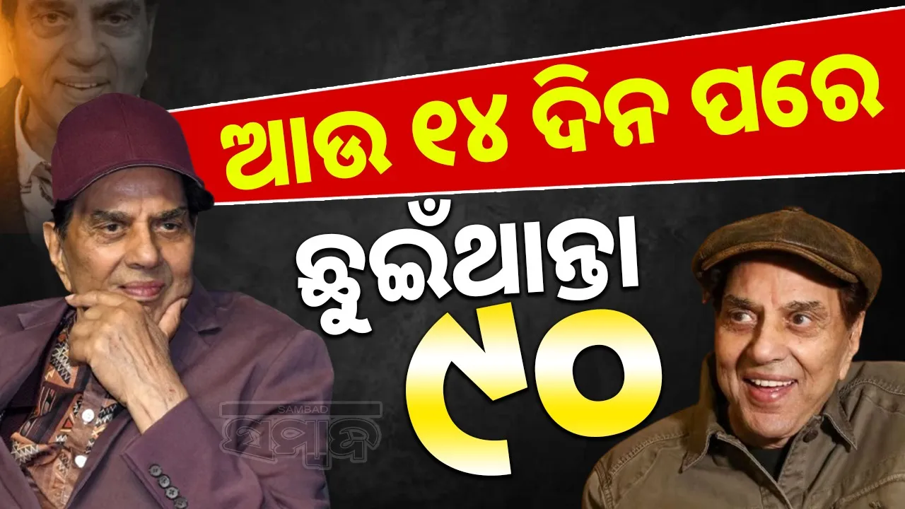 Dharmendra passed away