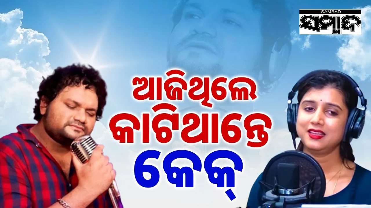 Humane Sagar and Dipti Rekha Padhy