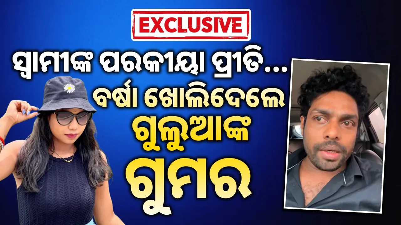 Gulua-Barsha Controversy