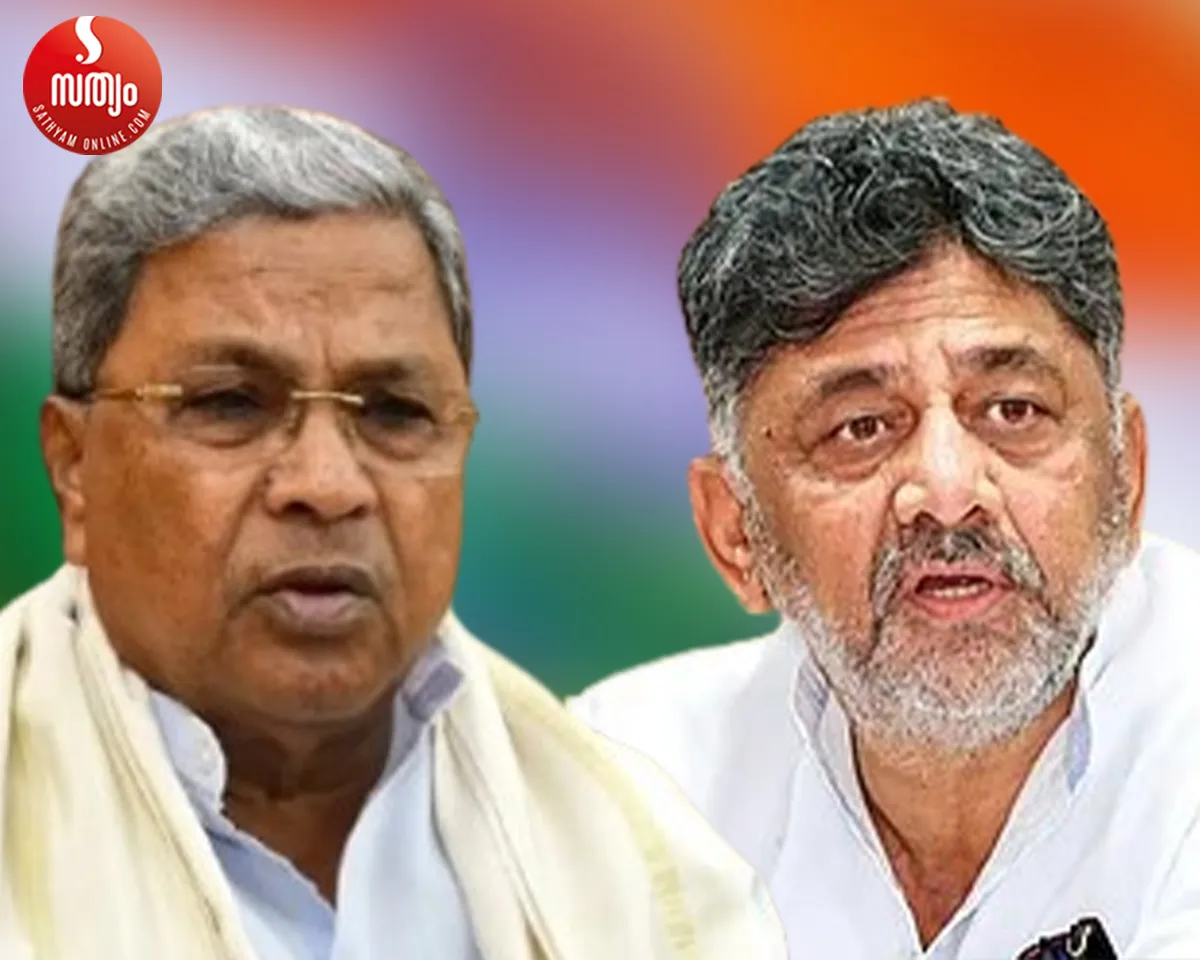 sidharamayya dk sivakumar