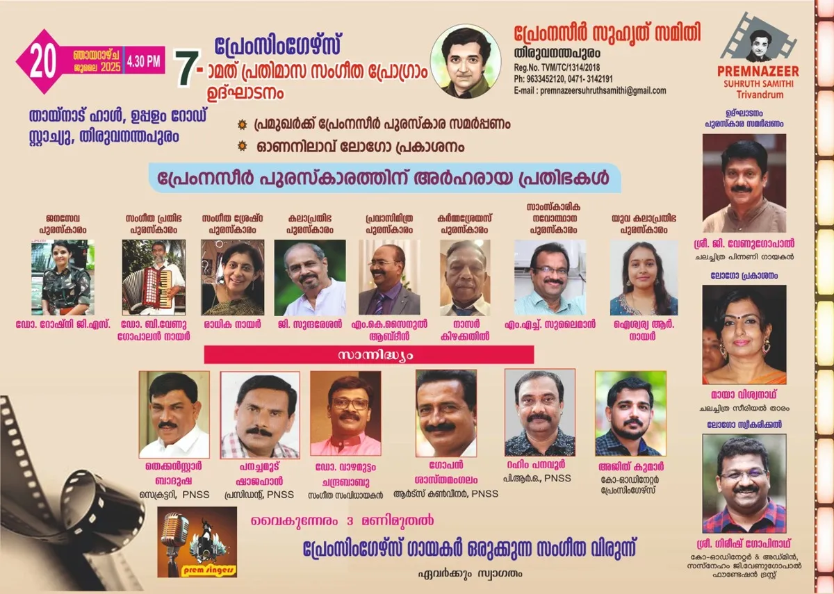 prem nazeer award