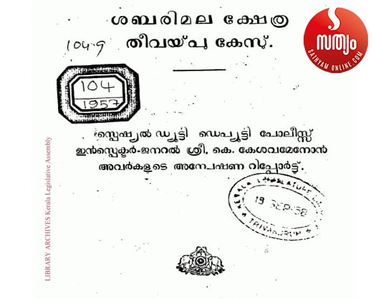 shabarimala teevaippu case
