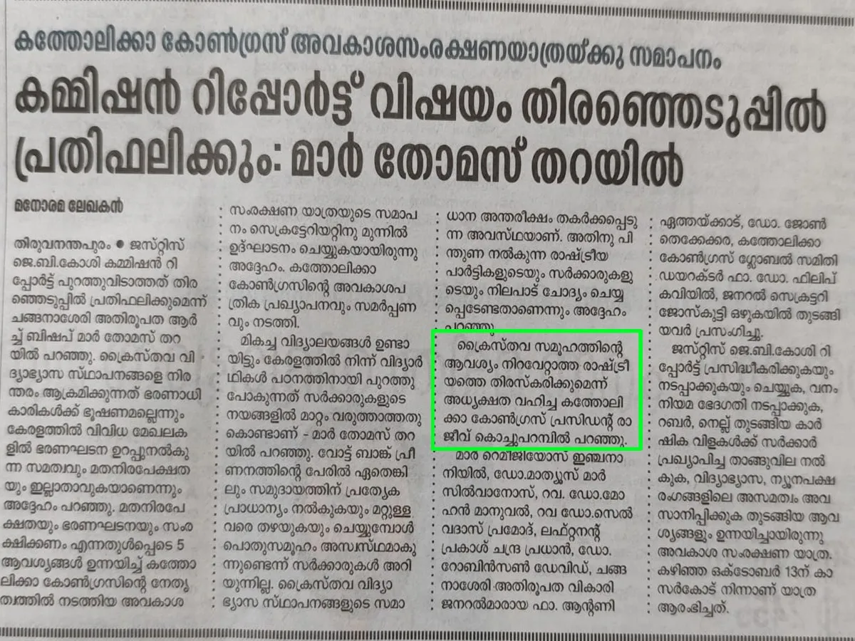 rajeev kochuparambil news without prof. salutation