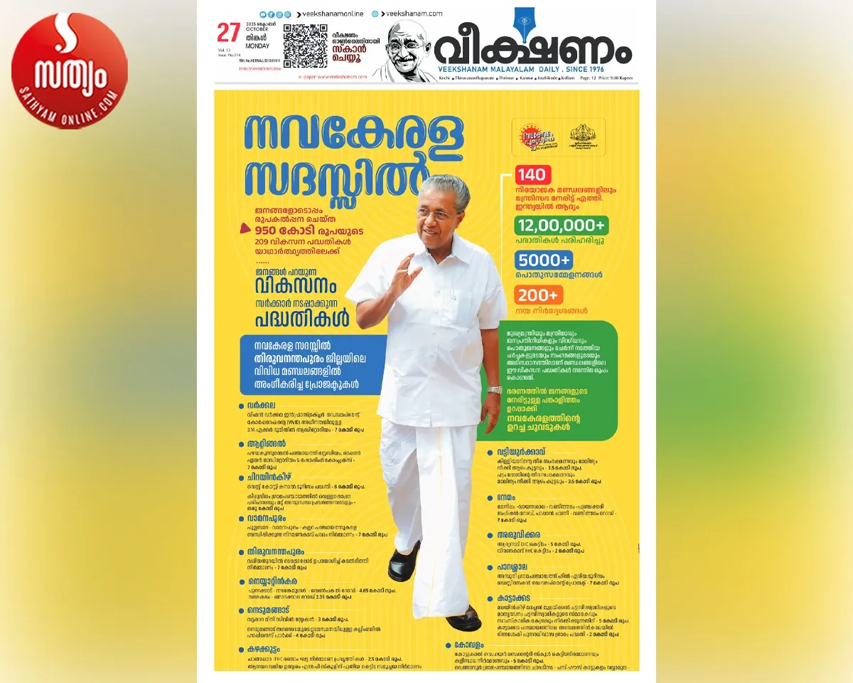 veekshanam