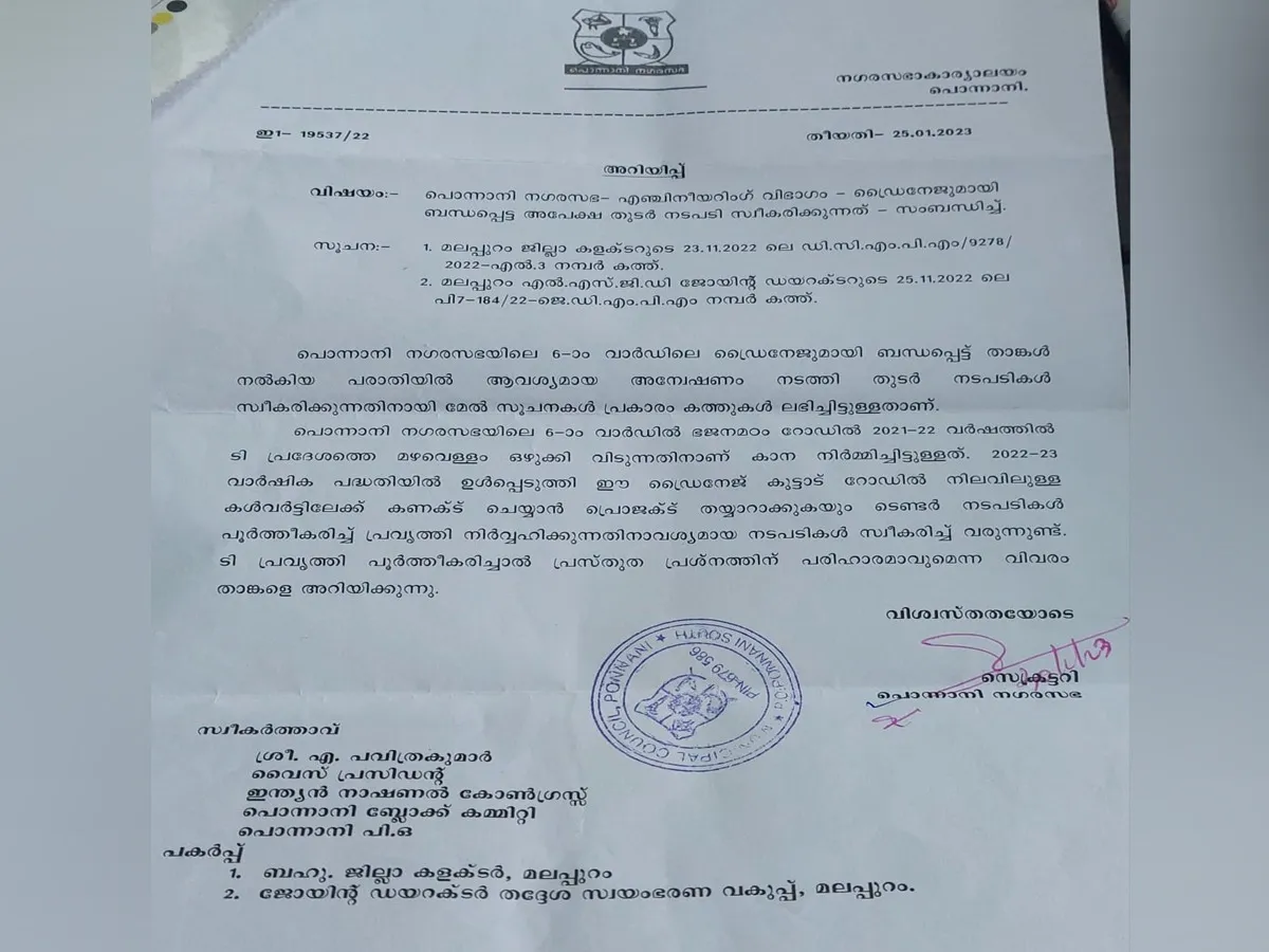 ponnani municipality