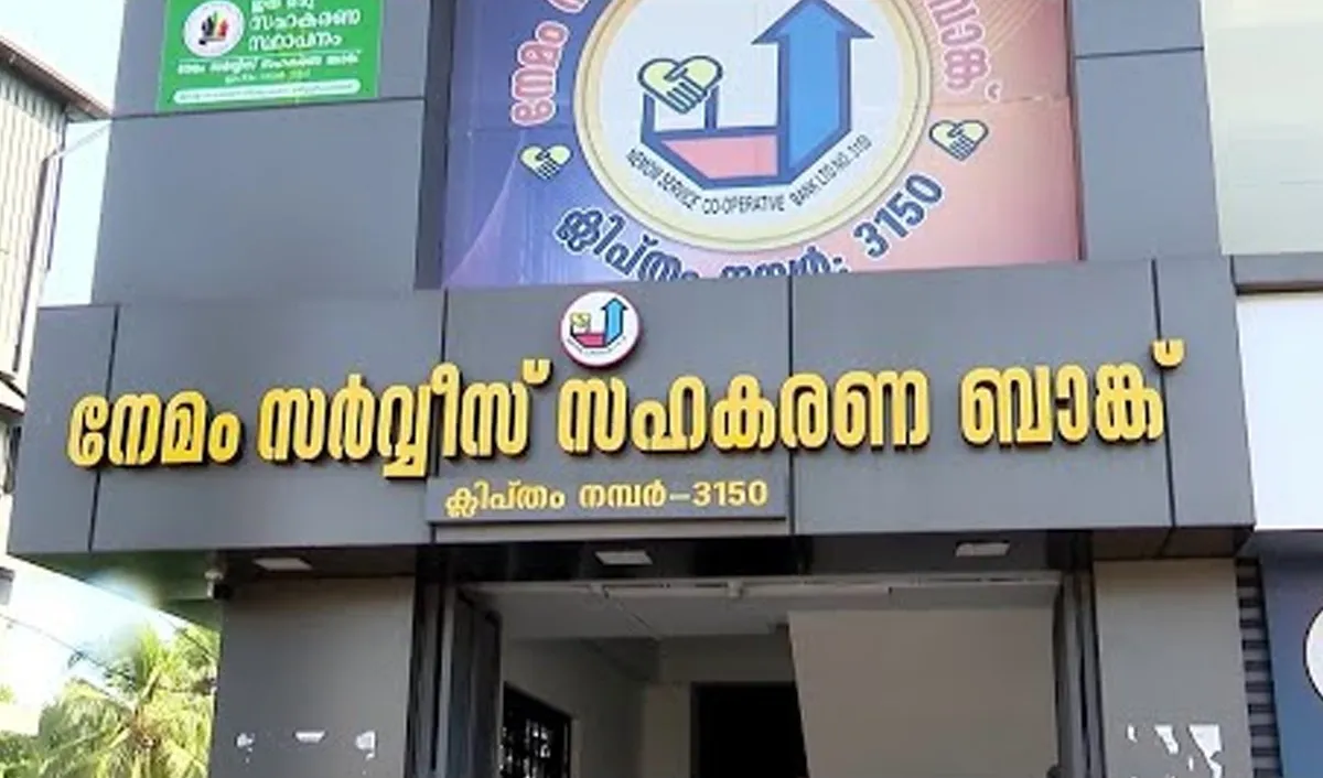 nemam service co operative bank
