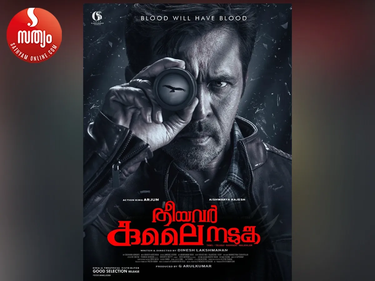 theeyavar kulai nadunka-2