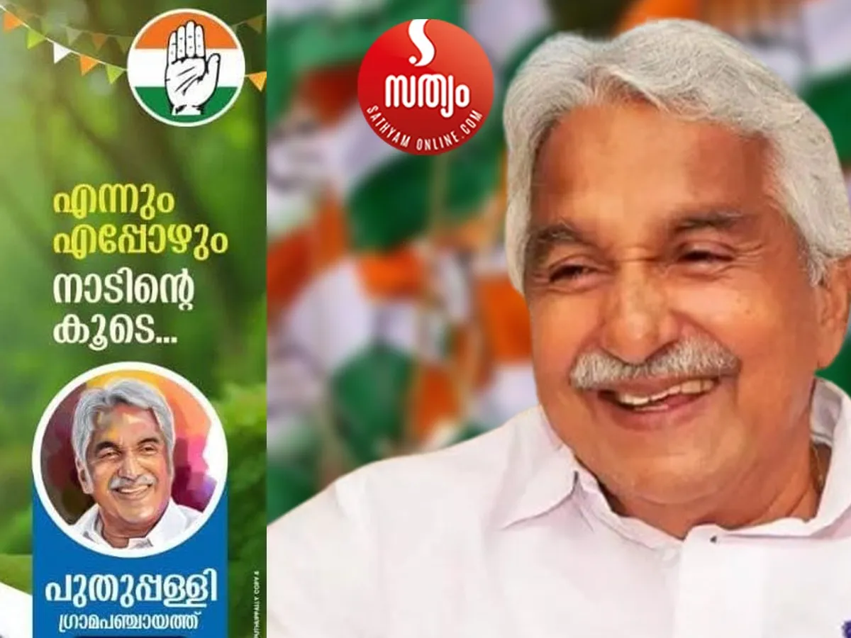 oommen chandy poster