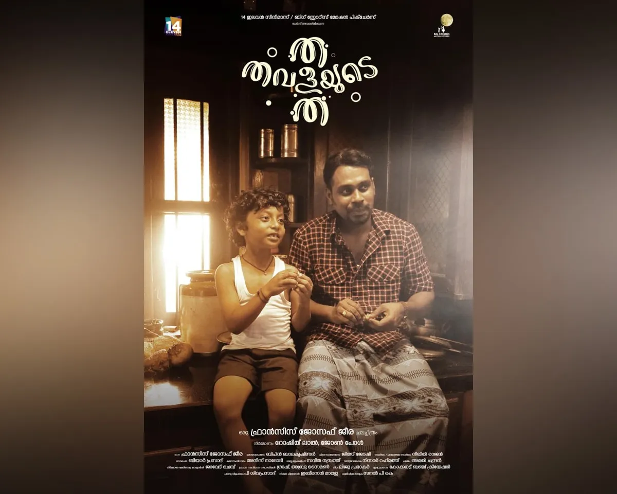 tha thavalayude tha-2