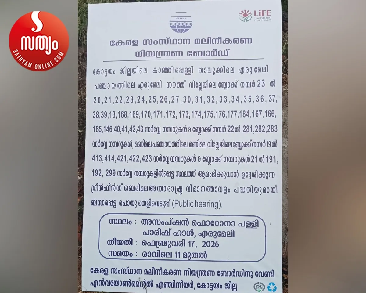 pollution control board