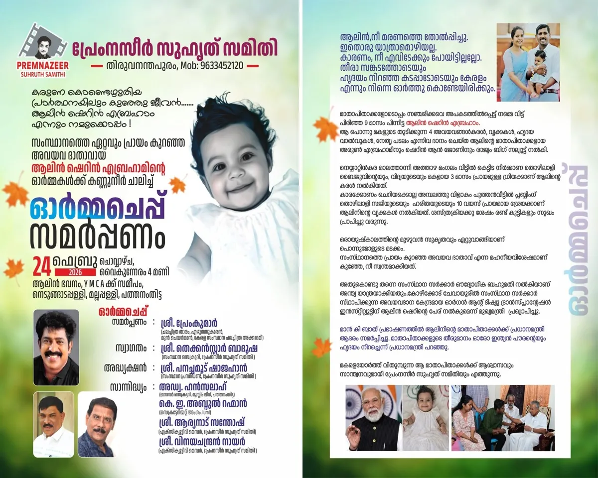 orma cheppu samarpanam-3