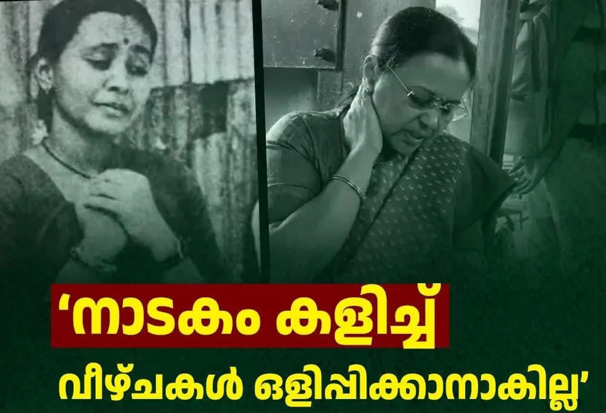 veena george troll poster