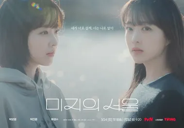 Our_Unwritten_Seoul_poster
