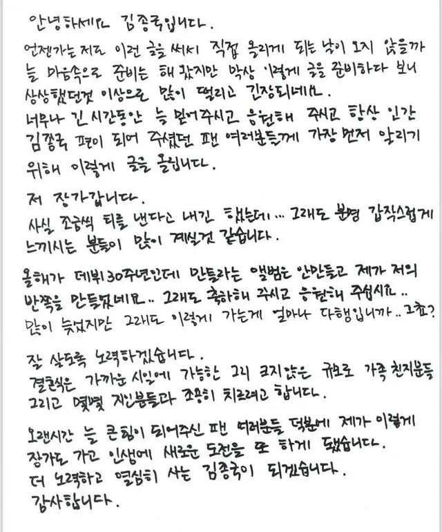 kim-jong-kook-writes-hand-written-letter-to-fans-announcing-v0-wd59bw49qojf1