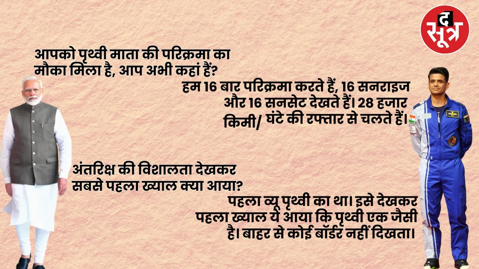 Modis conversation with Shubhanshu