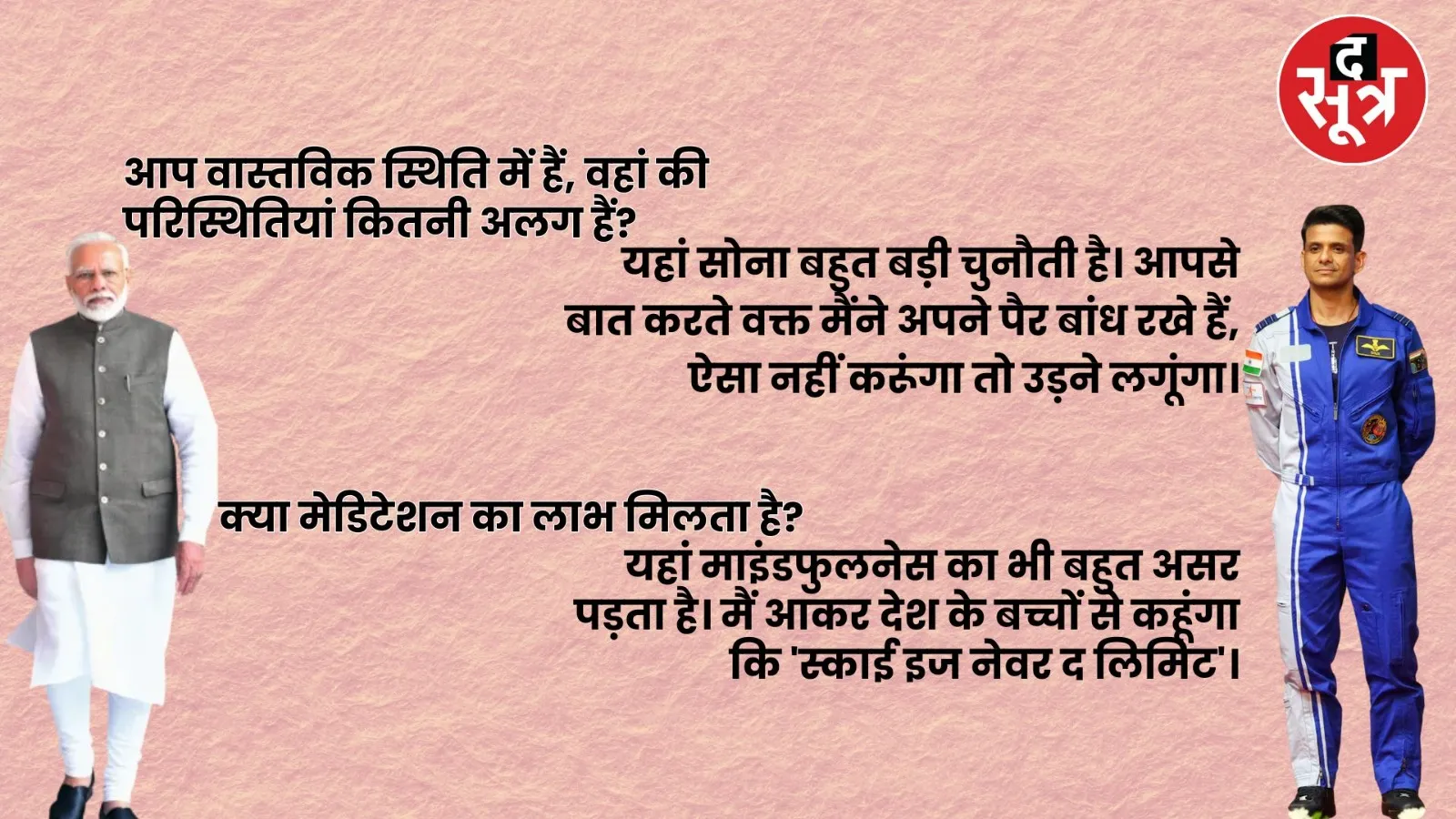 modis-conversation-with-shubhanshu