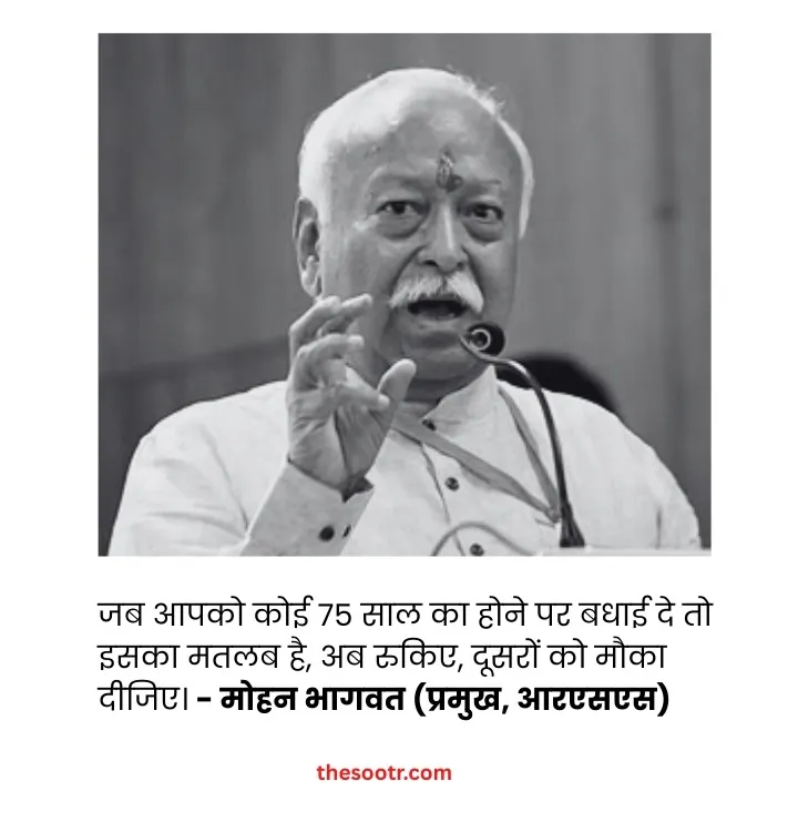 mohan bhagwat