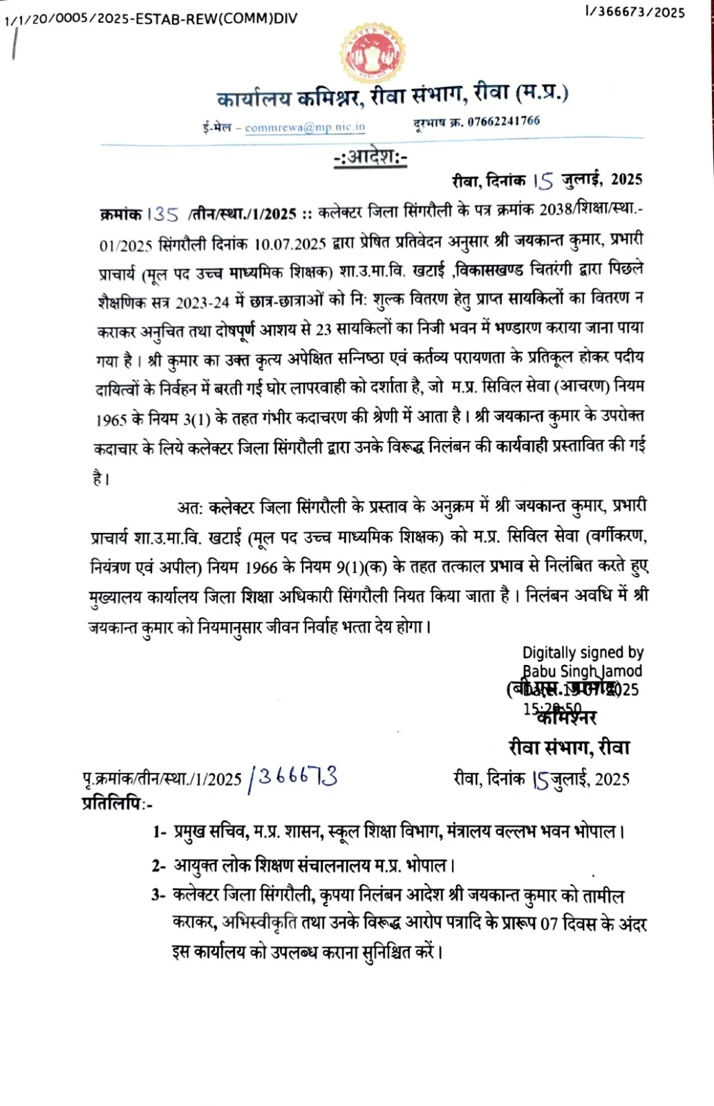 Singroli Principal suspended