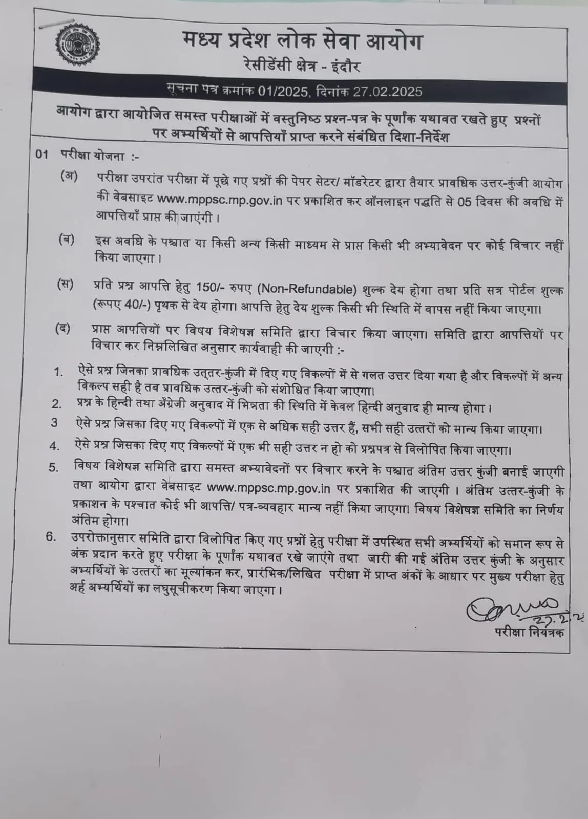 mppsc aadesh