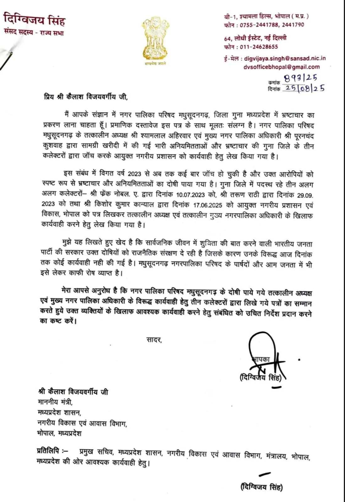 letter for kailash vijayavargiya