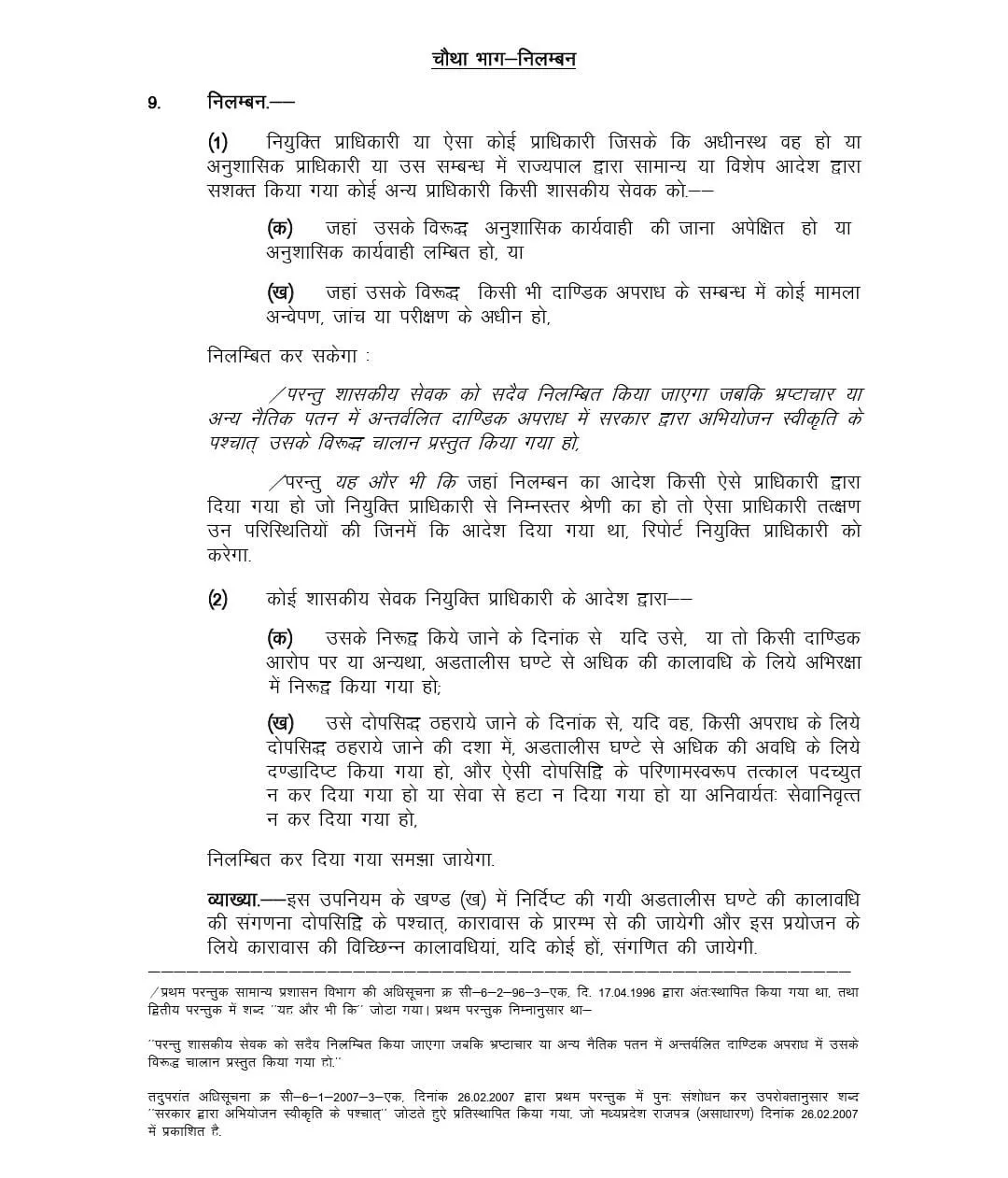 jagdish-sarvate-corruption