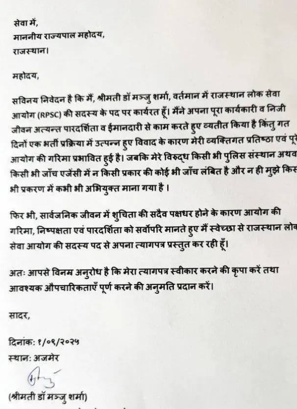 manju sharma letter