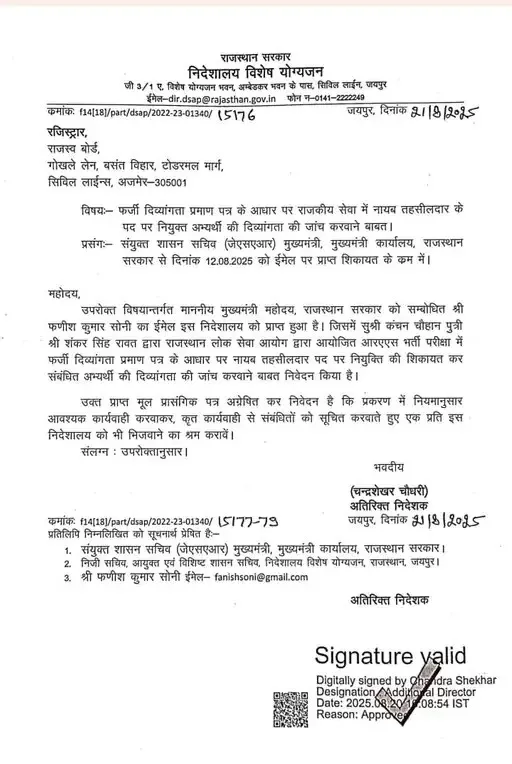 fake-disability-certificate-appointment-rajasthan