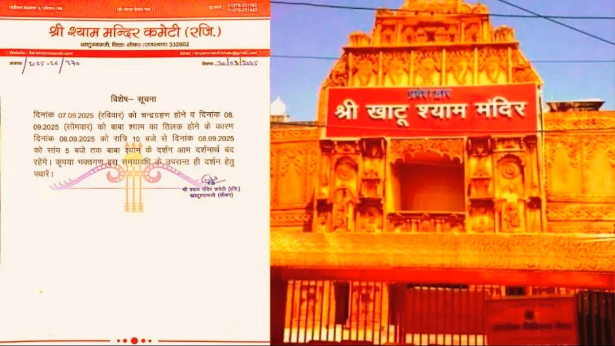 khatu-shyam-temple-closing-due-to-lunar-eclipse-september-2025