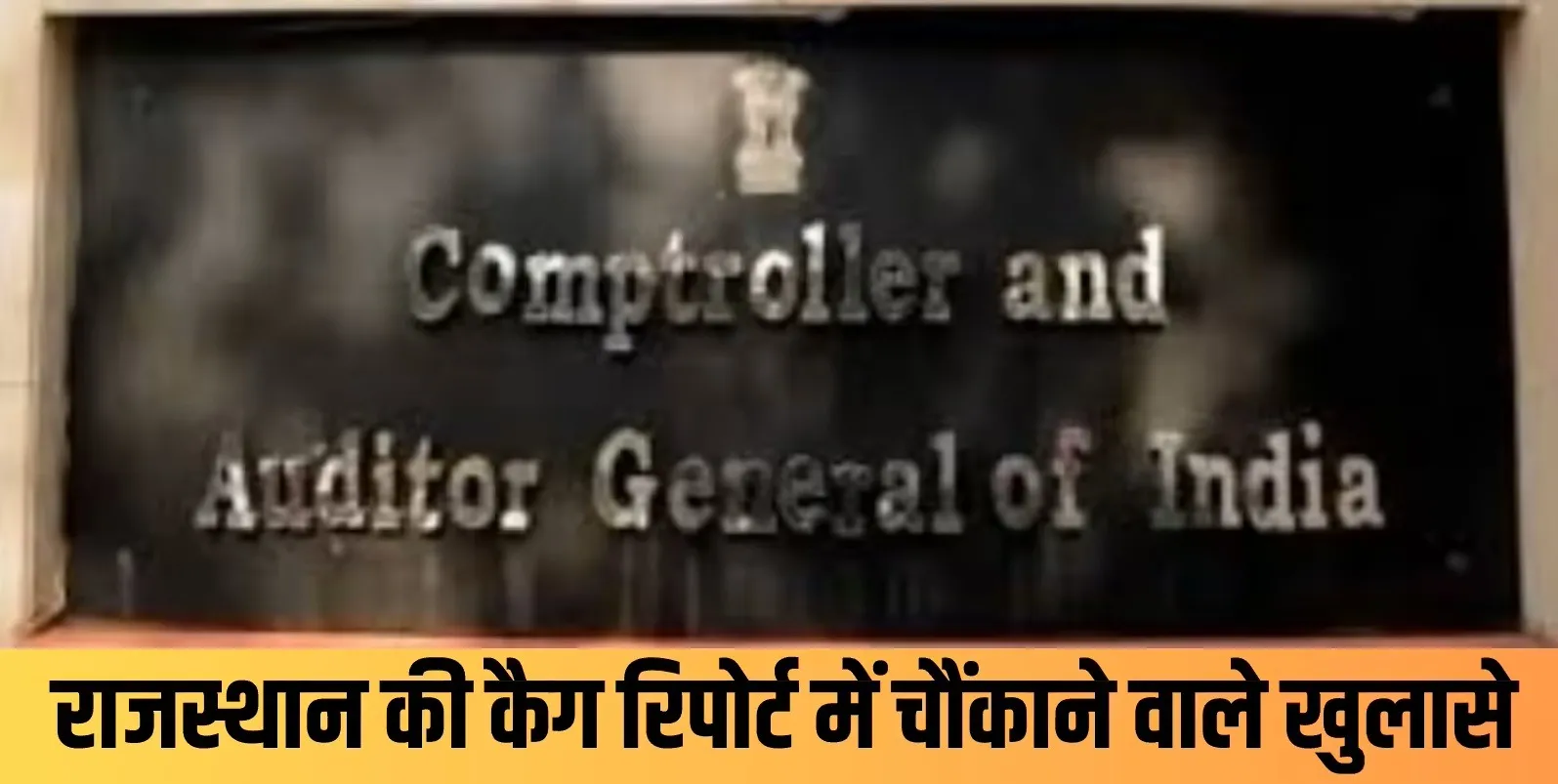 cag-rajasthan-budget-deficiency-unspent-funds