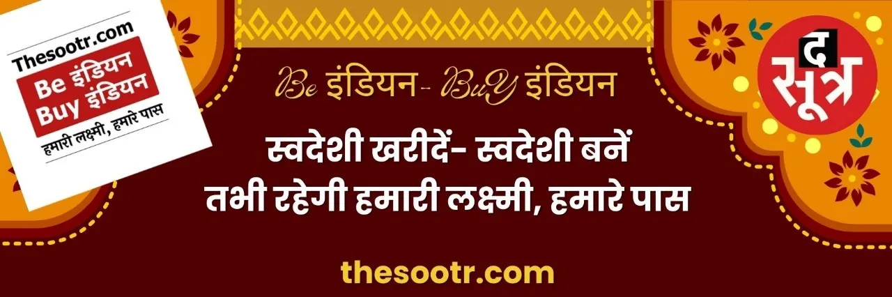 be indian buy indian thesootr campaign
