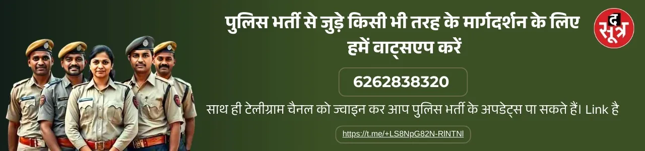 mp police mock test