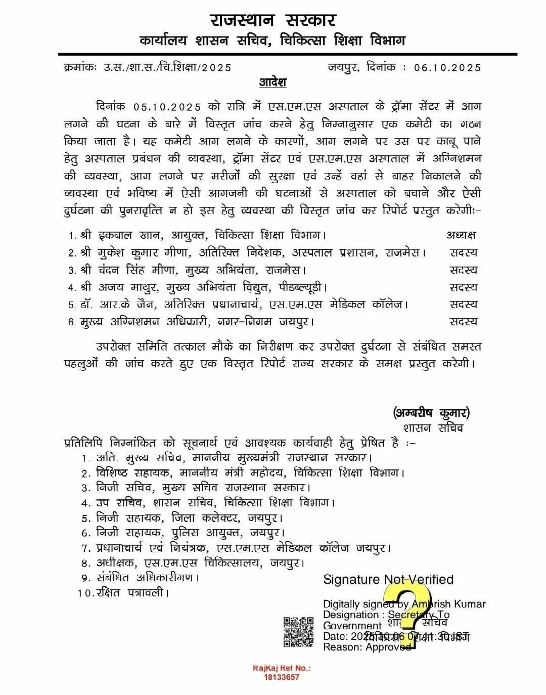 jaipur-sms-hospital-fire-incident-investigation