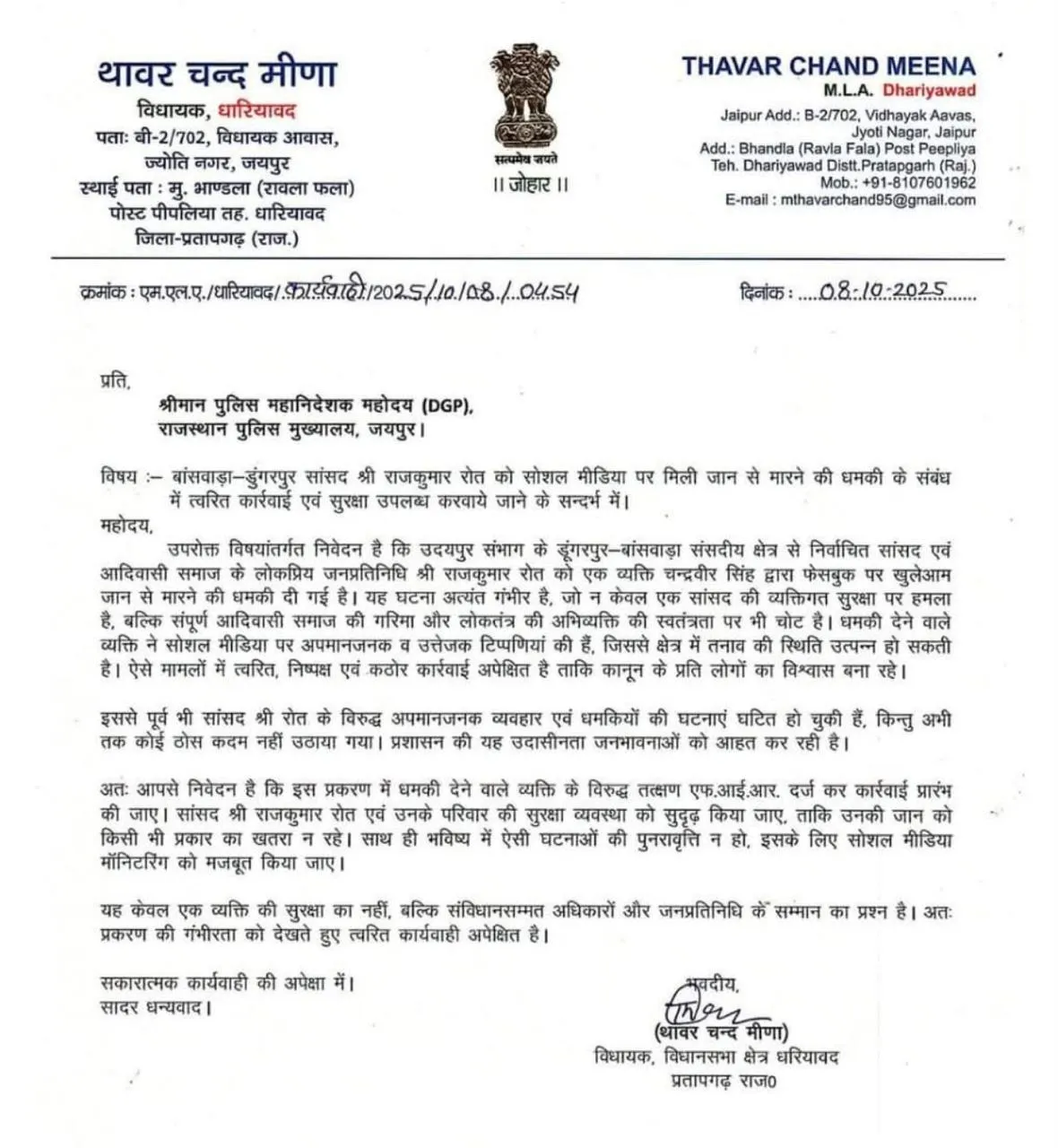 rajasthan-mp-rajkumar-roat-death-threat-social-media
