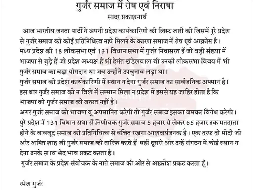 gurjar