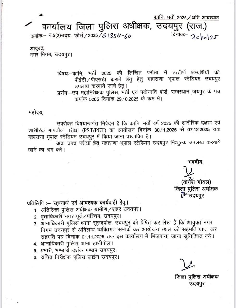 rajasthan police bharti