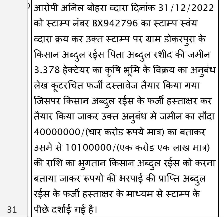 patwari gopal ratadi