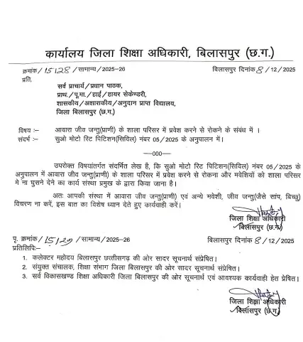 DPI new order in Chhattisgarh