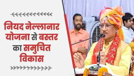 Niyada Nellanar Yojna