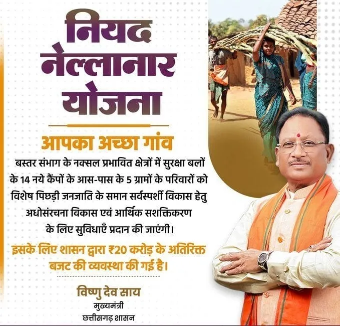 Niyada Nellanar Yojna