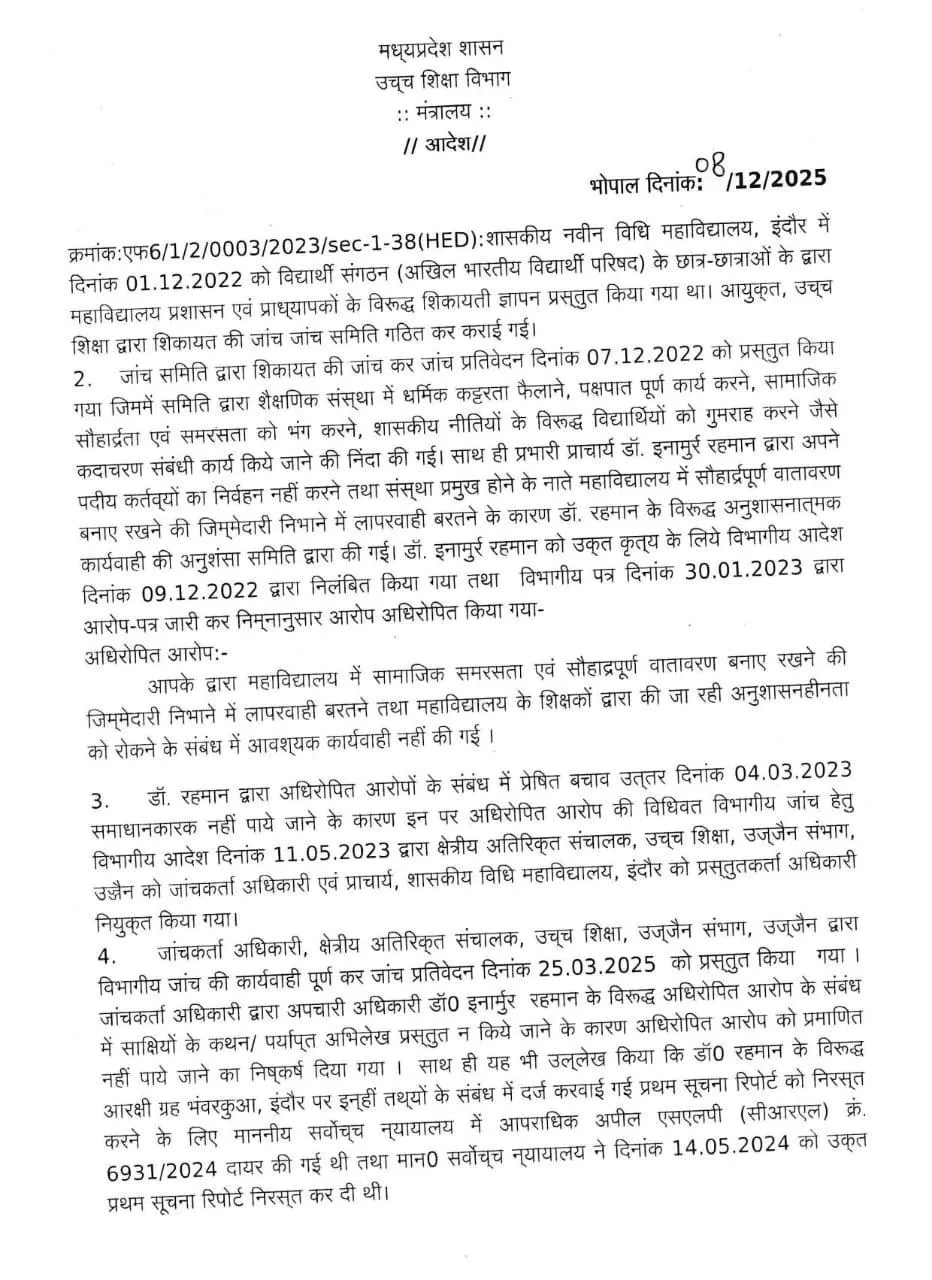 indore-govt-law-college