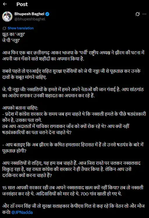 Bhupesh Baghel statement