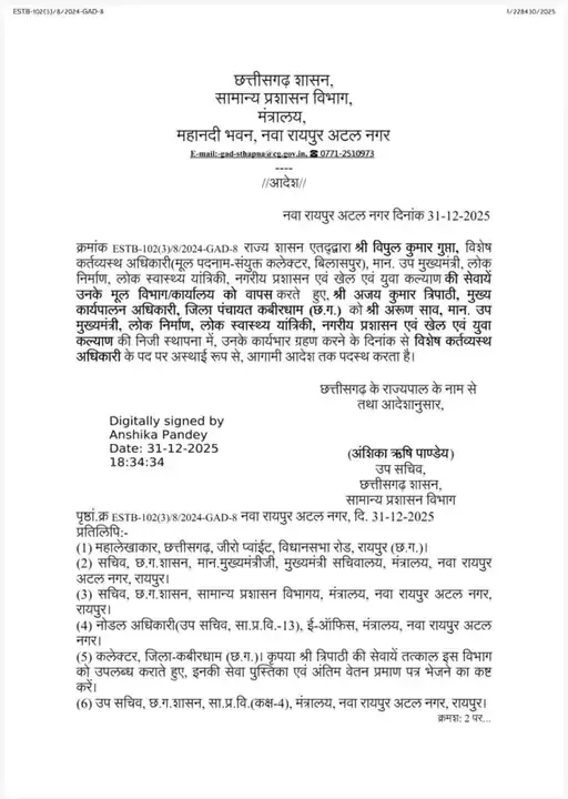 OSD विपुल गुप्ता हटाए गए