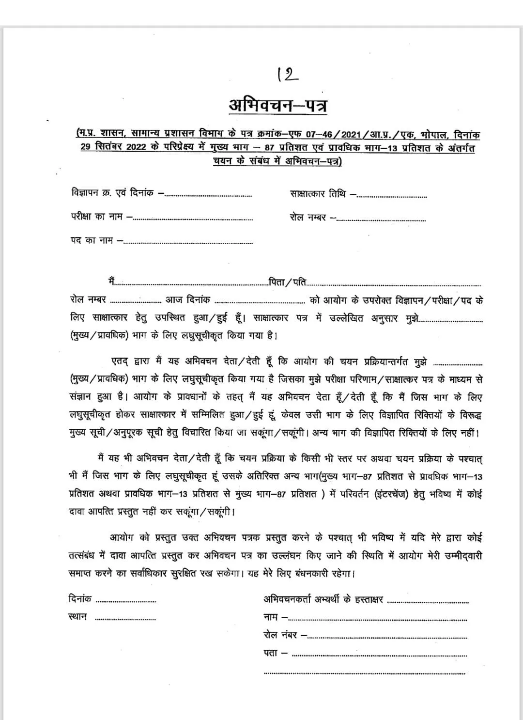 jabalpur highcourt mppsc