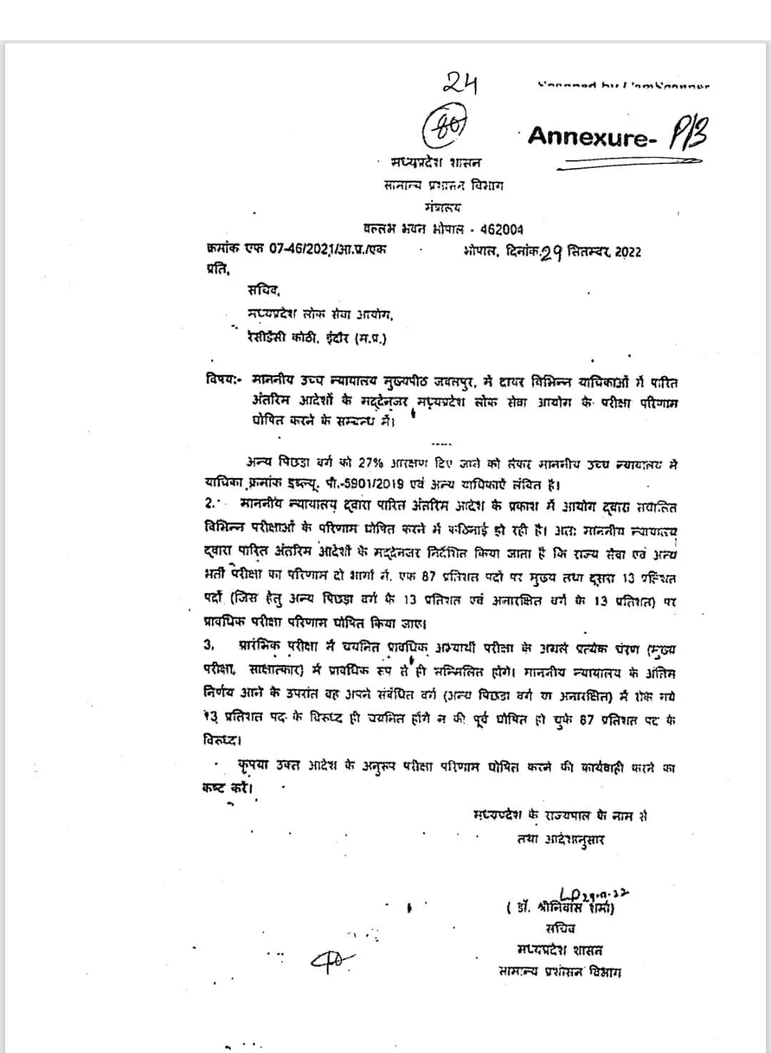 jabalpur highcourt mppsc