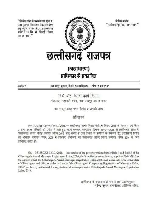 CG Marriage registration