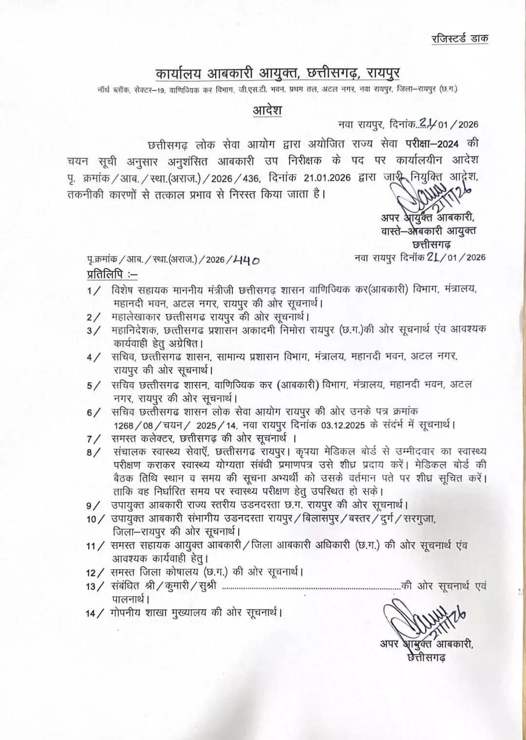 Excise SI appointments Cancelled